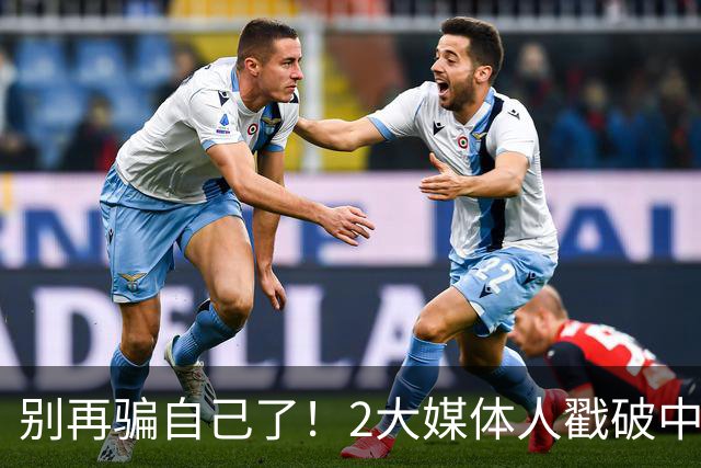 别再骗自己了！2大媒体人戳破中国男篮遮羞布，郭士强能看透吗？