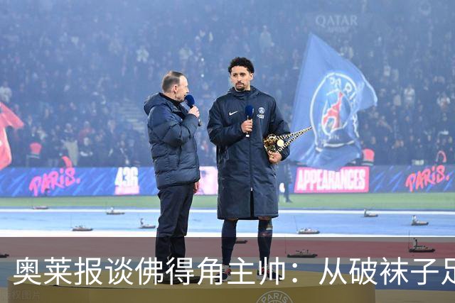 奥莱报谈佛得角主帅：从破袜子足球到迎战梅西，率非洲黑马创奇迹