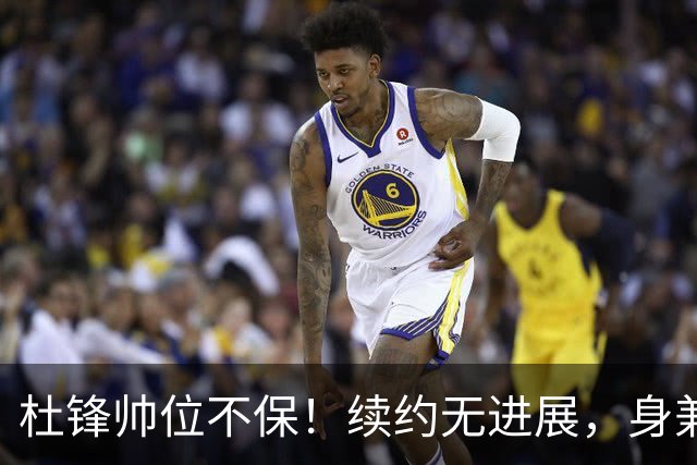 杜锋帅位不保！续约无进展，身兼数职活动不断，宏远或换帅！