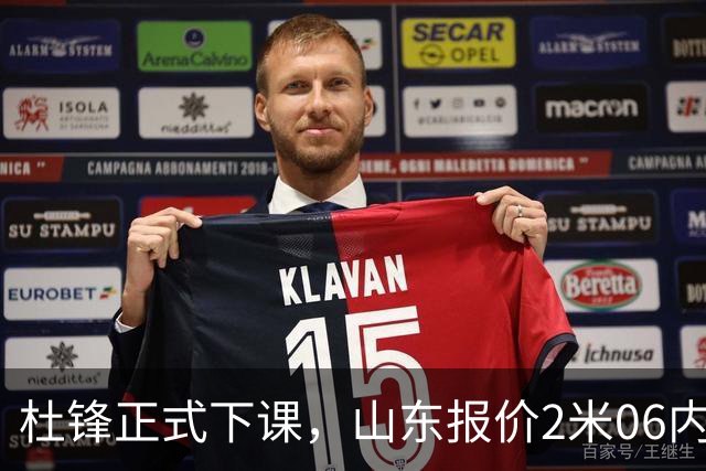 杜锋正式下课，山东报价2米06内线，北控主帅敲定，新疆前锋离队